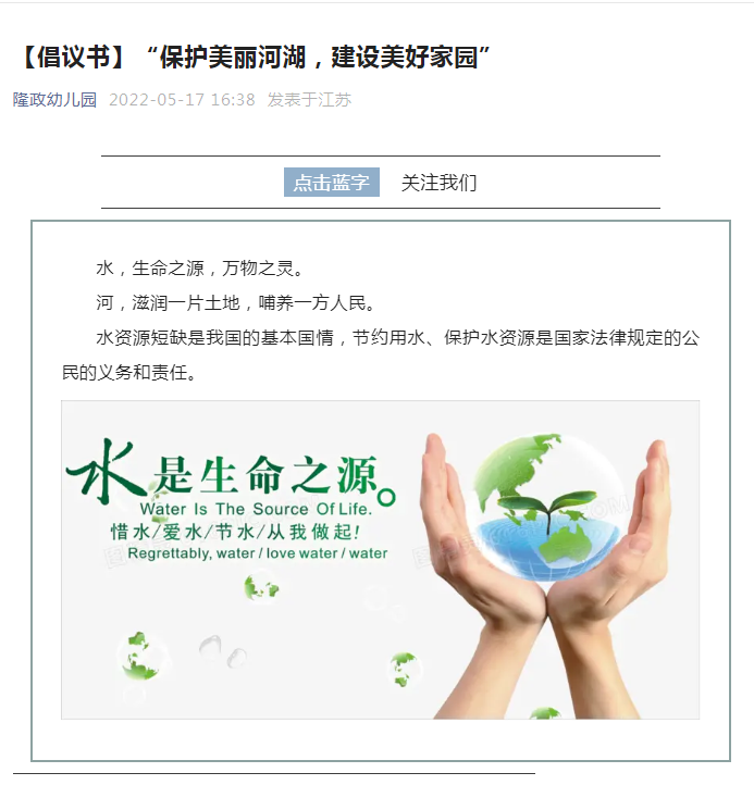 小手拉大手，共护家乡河