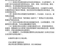一般事业单位信用承诺书
